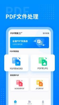 PDF格式转换工厂