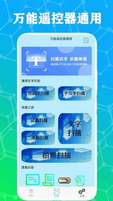 手机红外遥控器