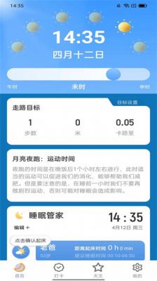 月亮计步