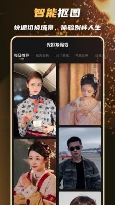 光影换脸秀