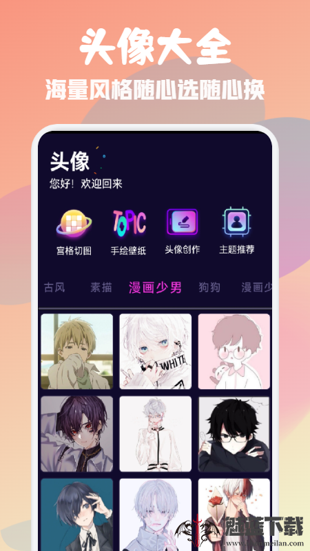 可可头像馆