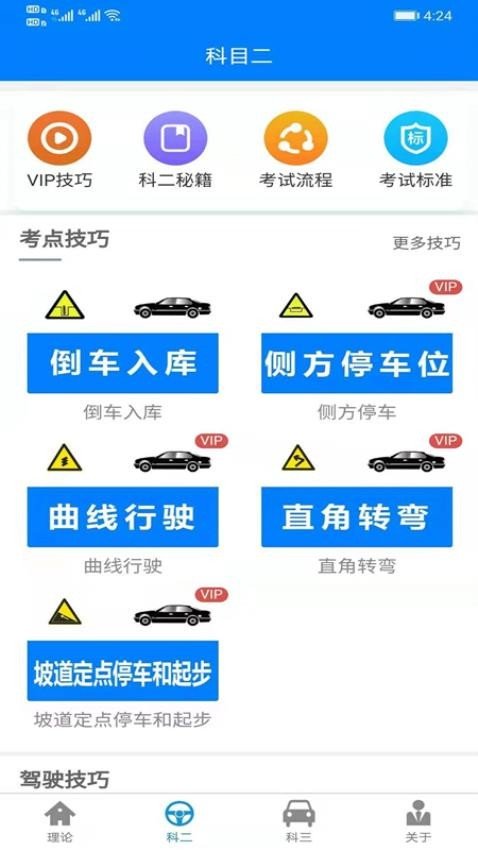 盲考侠驾考