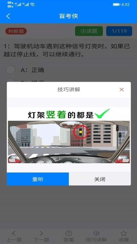 盲考侠驾考