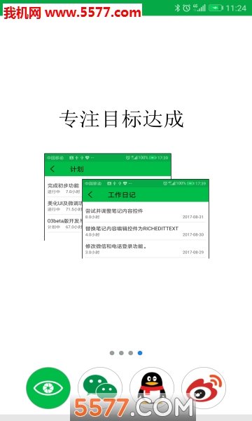 专注目标