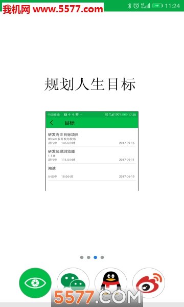 专注目标