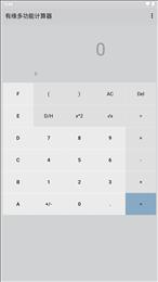 有缘多功能计算器