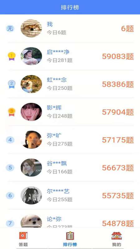 我是答题王8