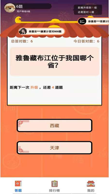 我是答题王8