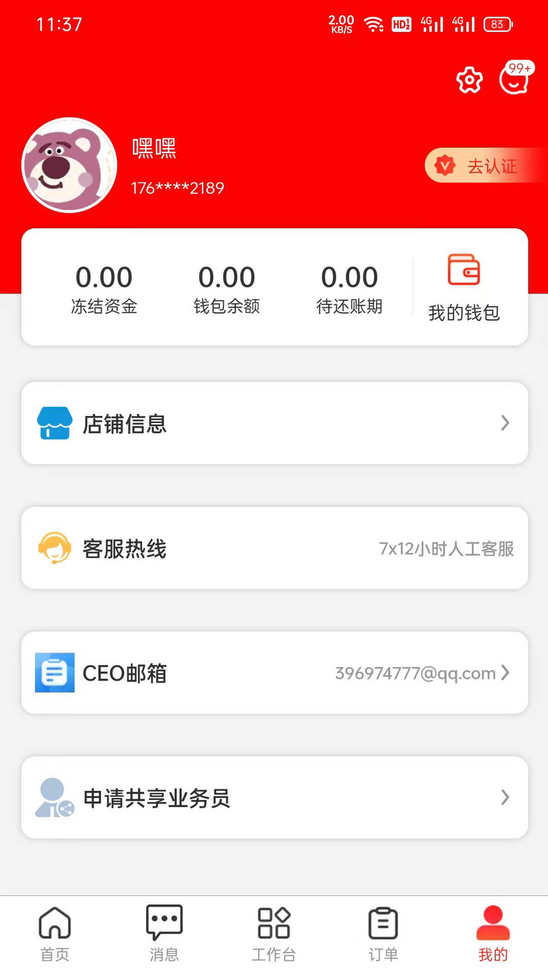 U选商家
