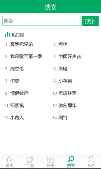 铃声之家图2
