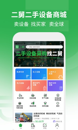 二舅二手设备商城