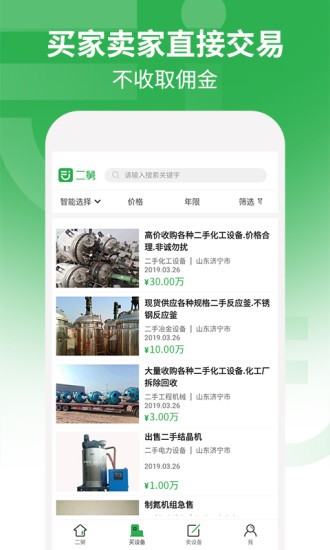 二舅二手设备商城