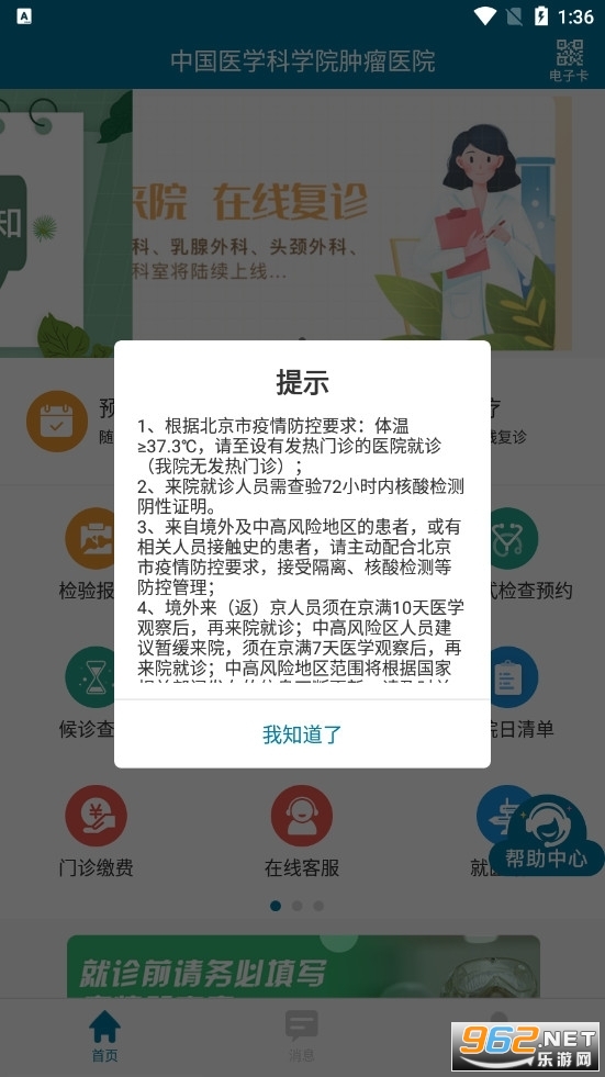 医科院肿瘤医院