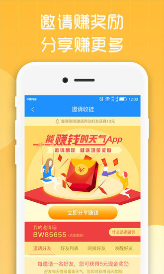 最美天气预报