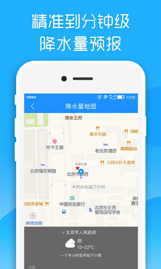 最美天气预报