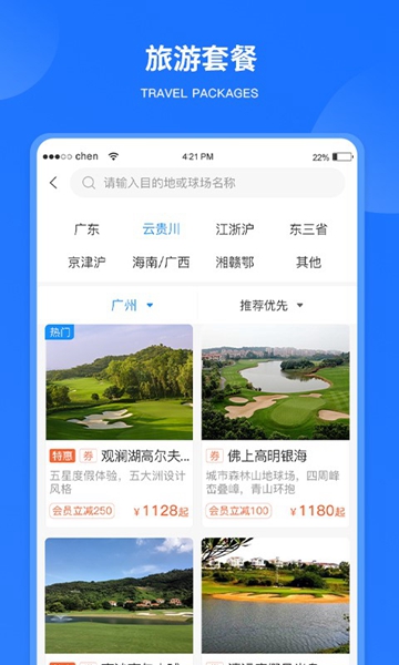 铁马高尔夫球订场
