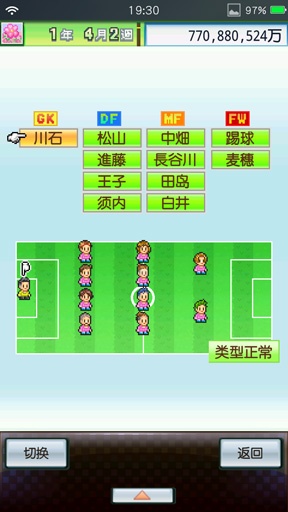 冠军足球物语