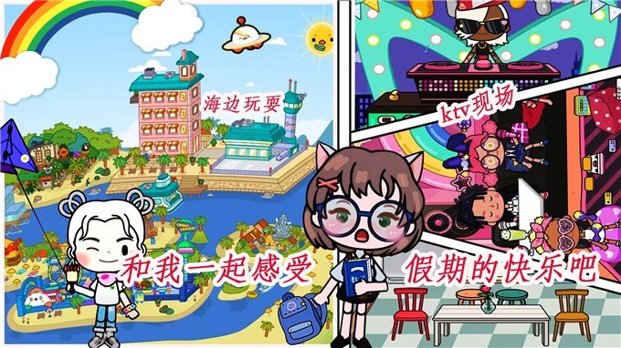 米加世界学校派对