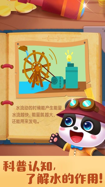 宝宝巴士奇妙寻宝冒险