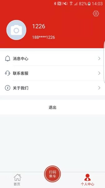 延安公交电子一卡通