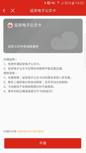 延安公交电子一卡通