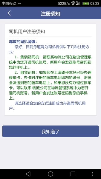 日照港舟道网司机专版