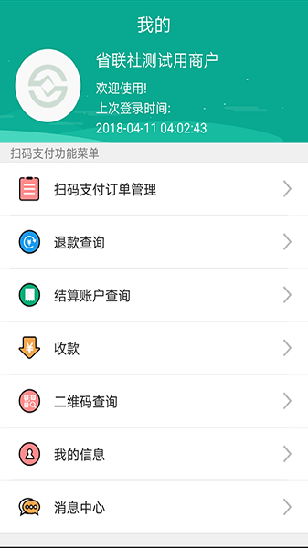 陕西信合富秦e支付