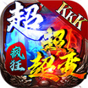 kkk疯狂超超超变