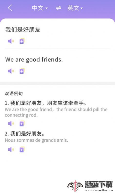 英语翻译小助手