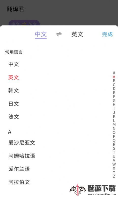 英语翻译小助手