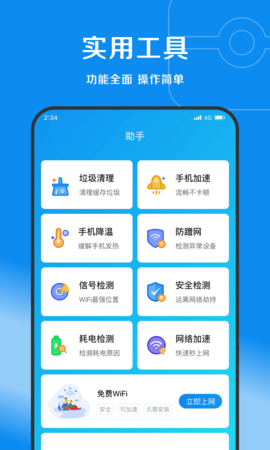 赛风网络管家