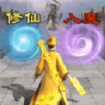 修仙飞升模拟
