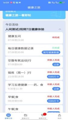 五德嘉苑健康管理