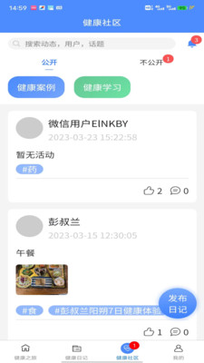 五德嘉苑健康管理
