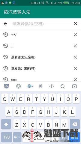 蒸汽波输入法