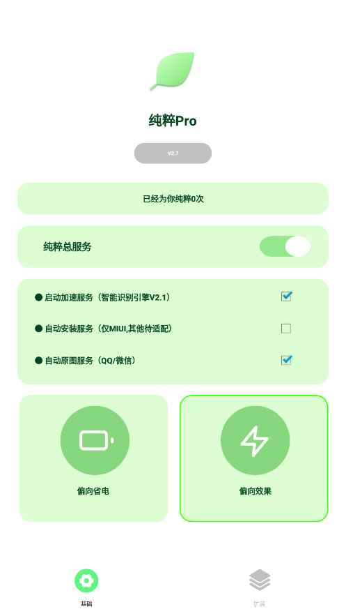 纯粹pro主题