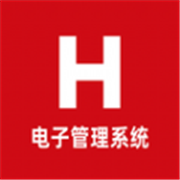 H电子管理系统