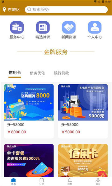 微众法律