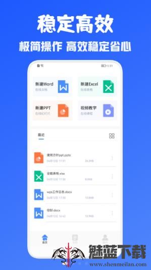 办公Office全能王
