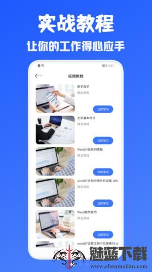 办公Office全能王