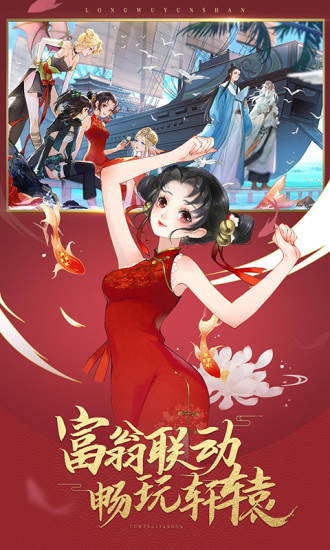 轩辕剑龙舞云山