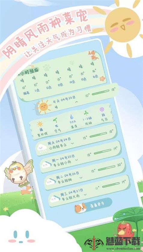 菜宠天气