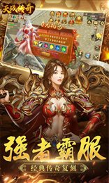 天战传奇