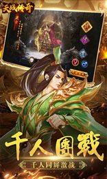 天战传奇