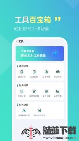 智宝扫描全能王