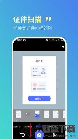 智宝扫描全能王