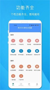 剪印文章生成器