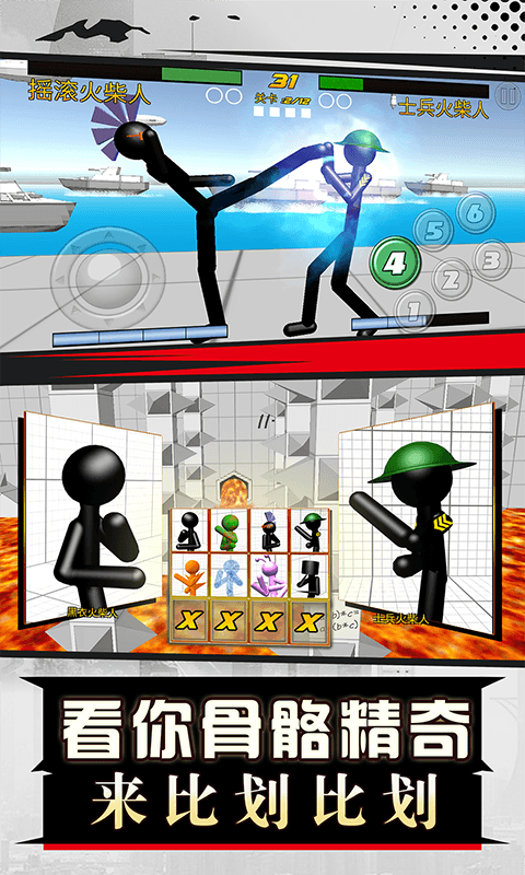 火柴人最帅打架王