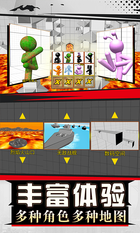 火柴人最帅打架王