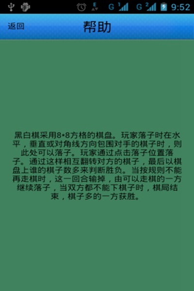 经典黑白棋